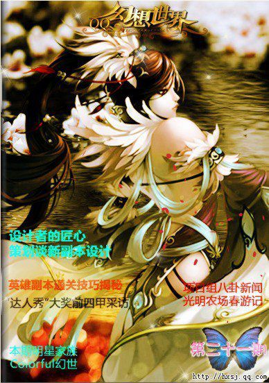 聚焦英雄副本 《幻想世界》电子杂志VOL.21发布