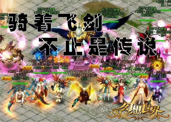 幻世三区驭剑纵横家族专访