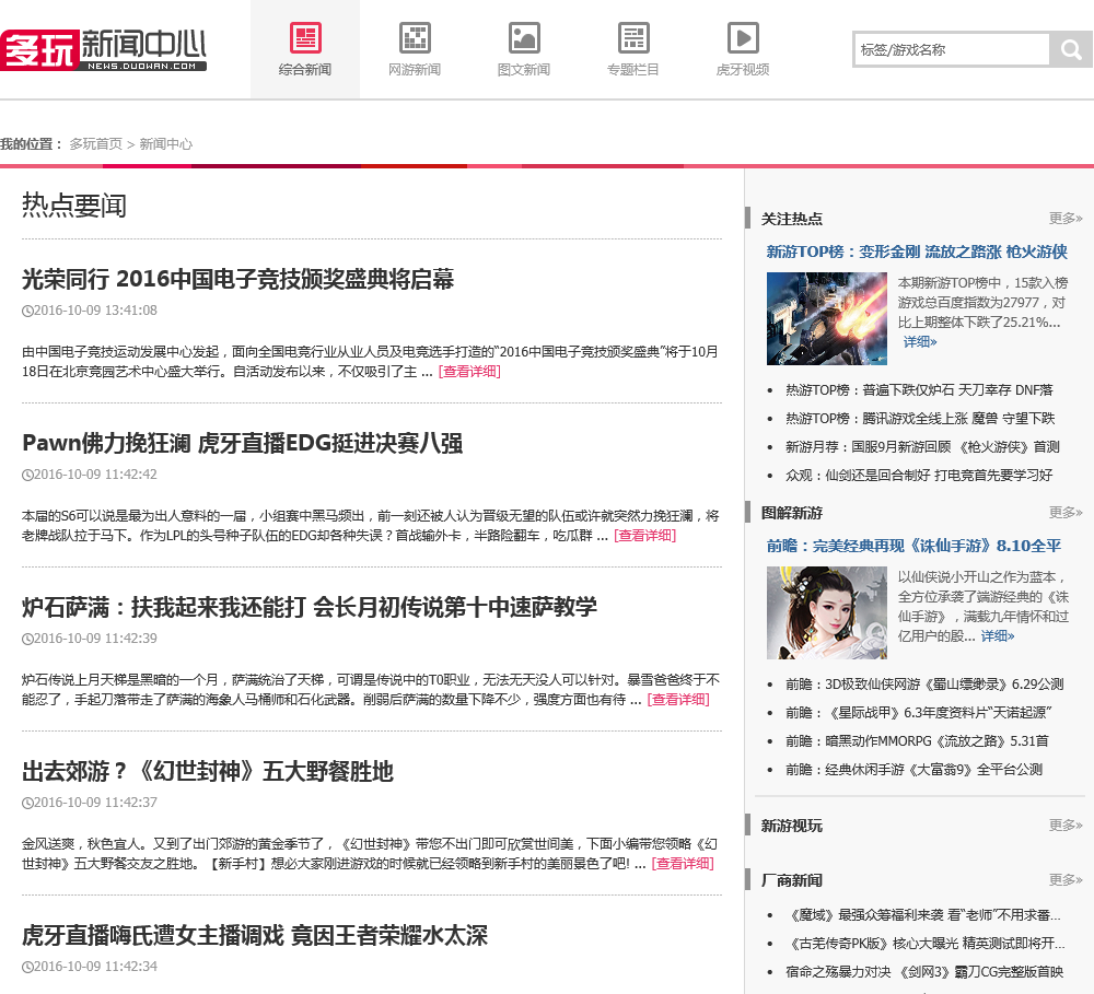 多玩游戏新闻中心